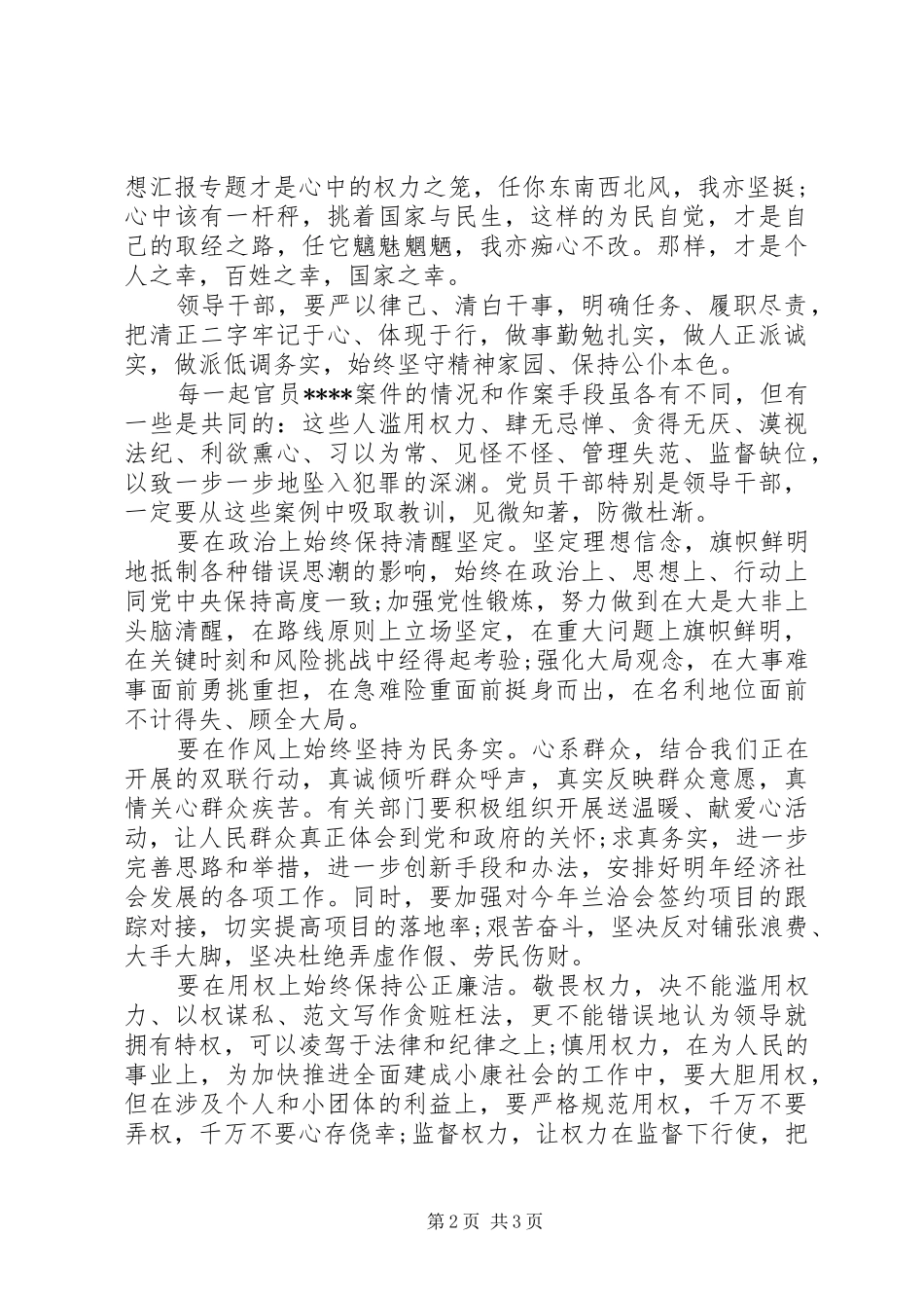 XX年干部严以律己心得体会_第2页