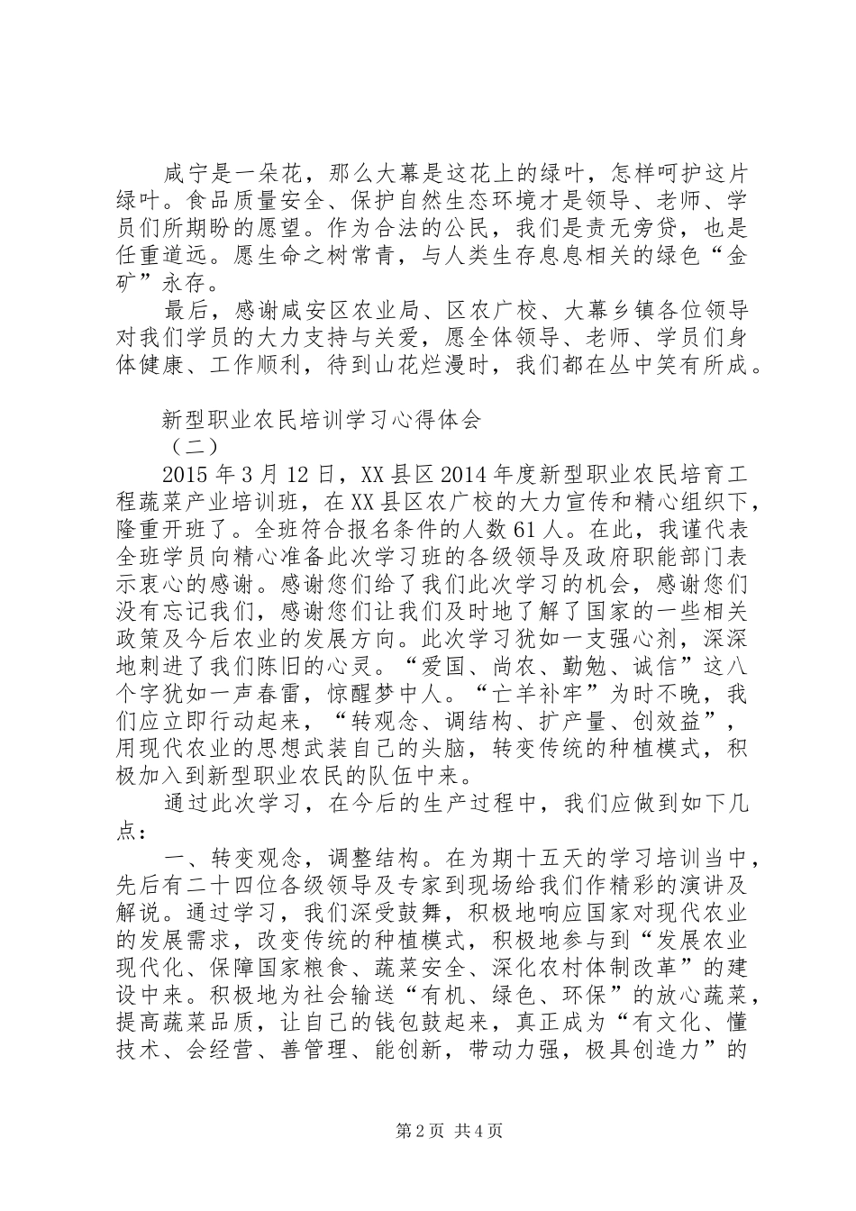 新型职业农民教育培训心得体会3篇_2_第2页
