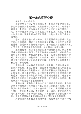 第一角色库管心得