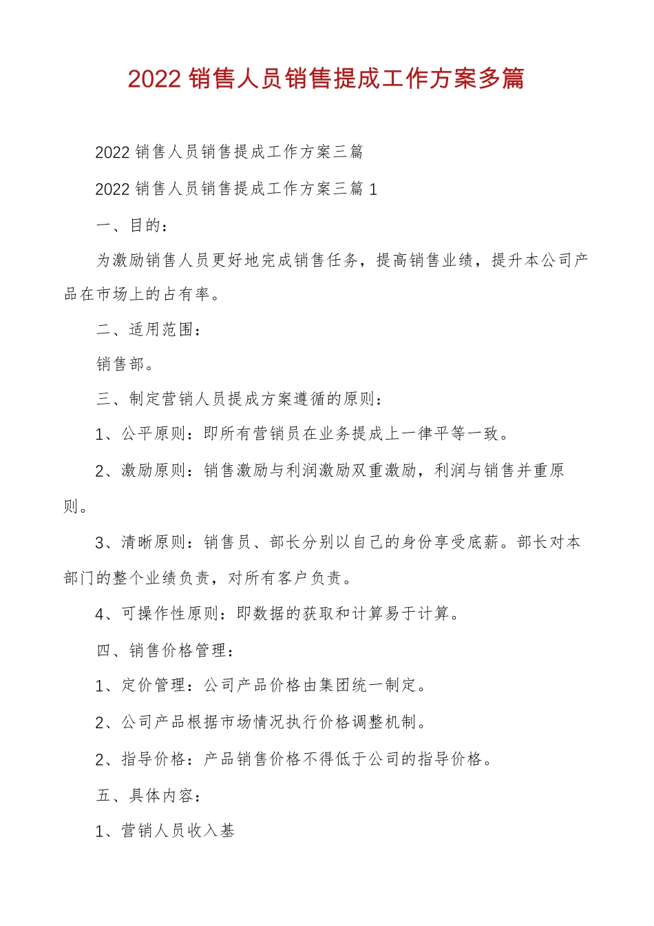 2022销售人员销售提成工作方案多篇_第1页