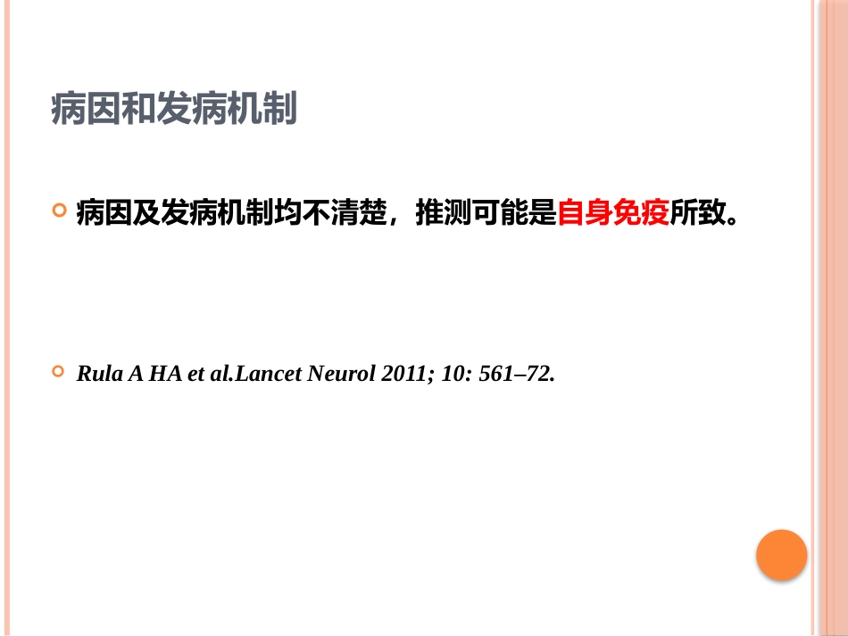 原发性中枢神经系统血管炎_第3页