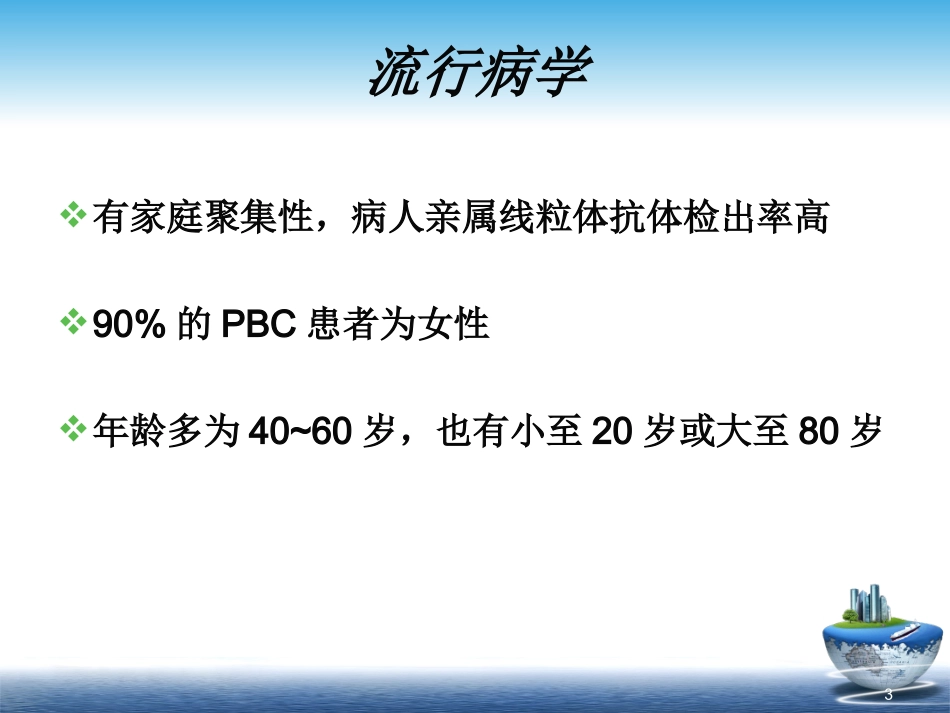 原发性胆汁性肝硬化2015诊治共识解读_第3页