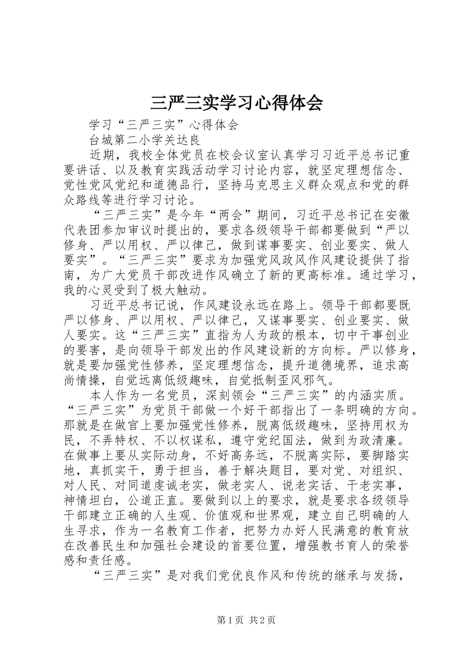 三严三实学习心得体会_1_第1页