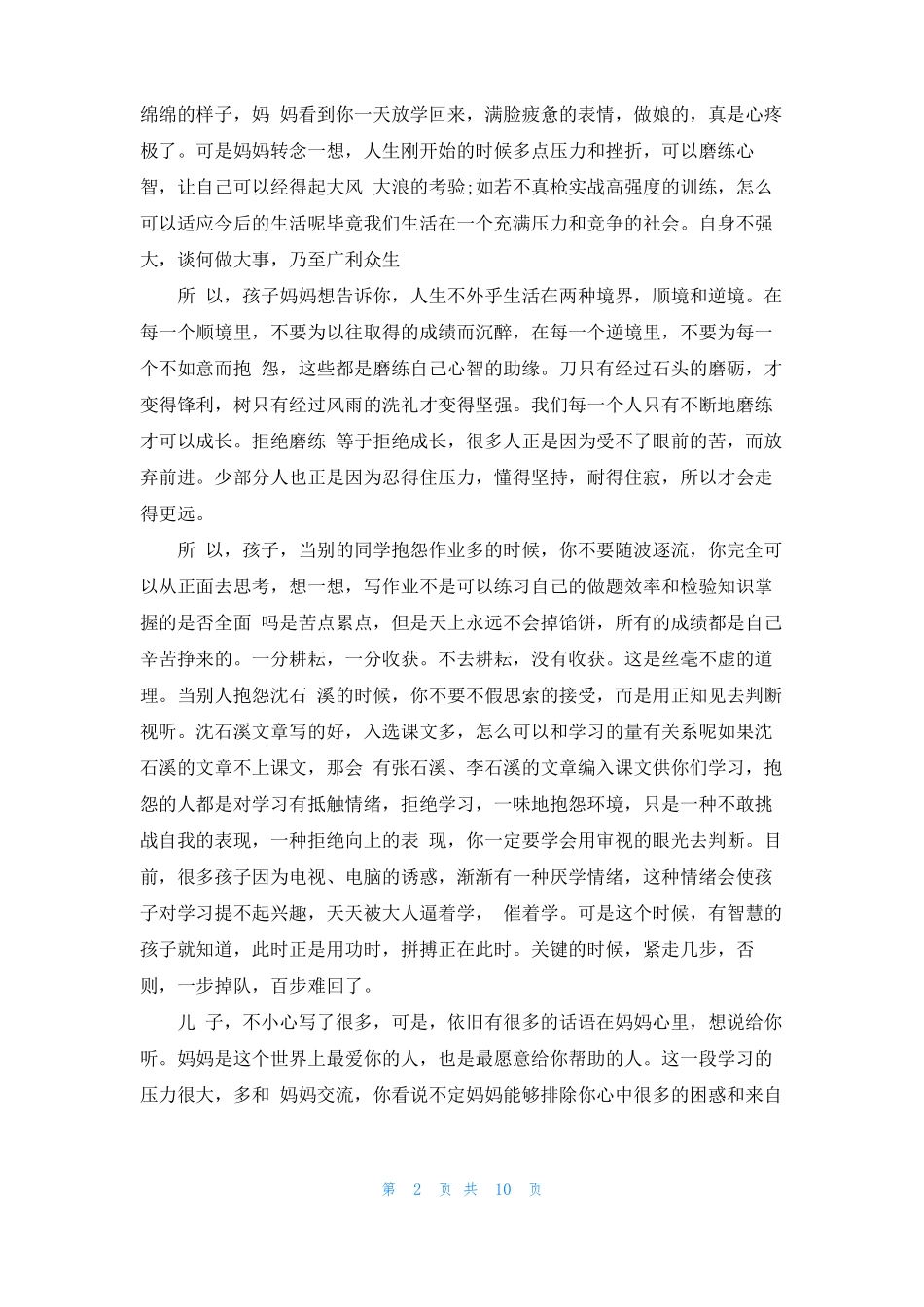 儿子成人礼的一封信给儿子的一封信_第2页