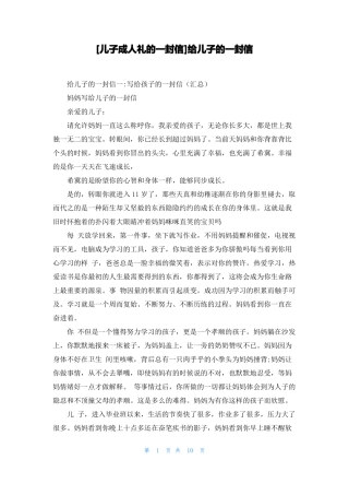 儿子成人礼的一封信给儿子的一封信