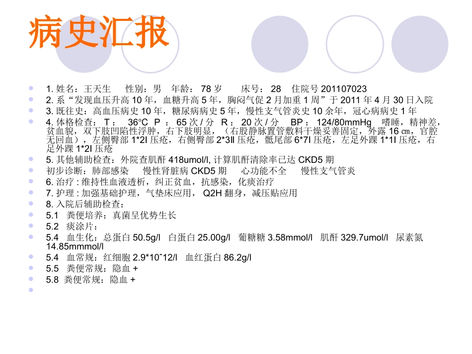 压疮教学查房_第1页