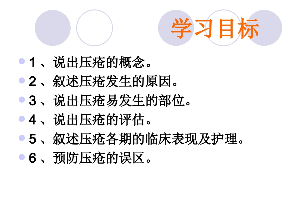 压疮教学查房_第2页