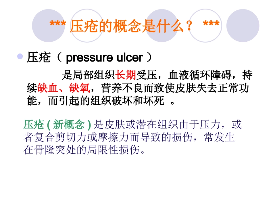 压疮教学查房_第3页