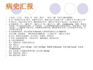 压疮教学查房