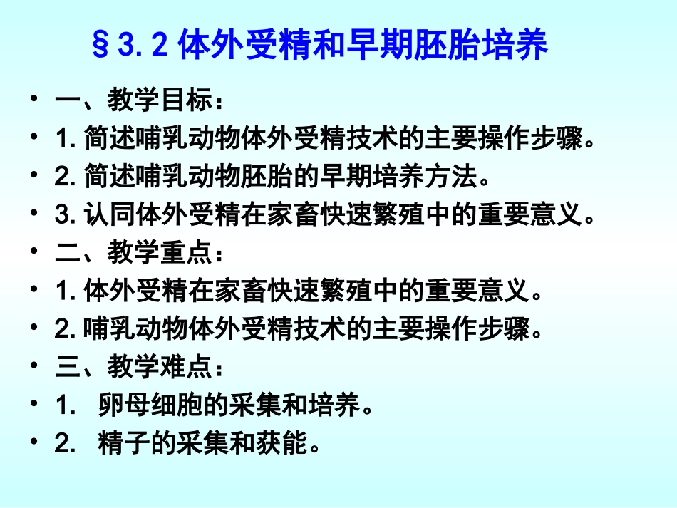卵母细胞的采集和培养。_第1页