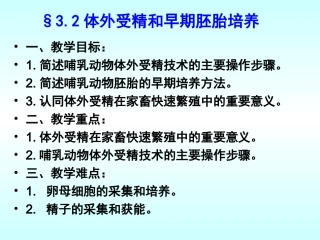 卵母细胞的采集和培养。