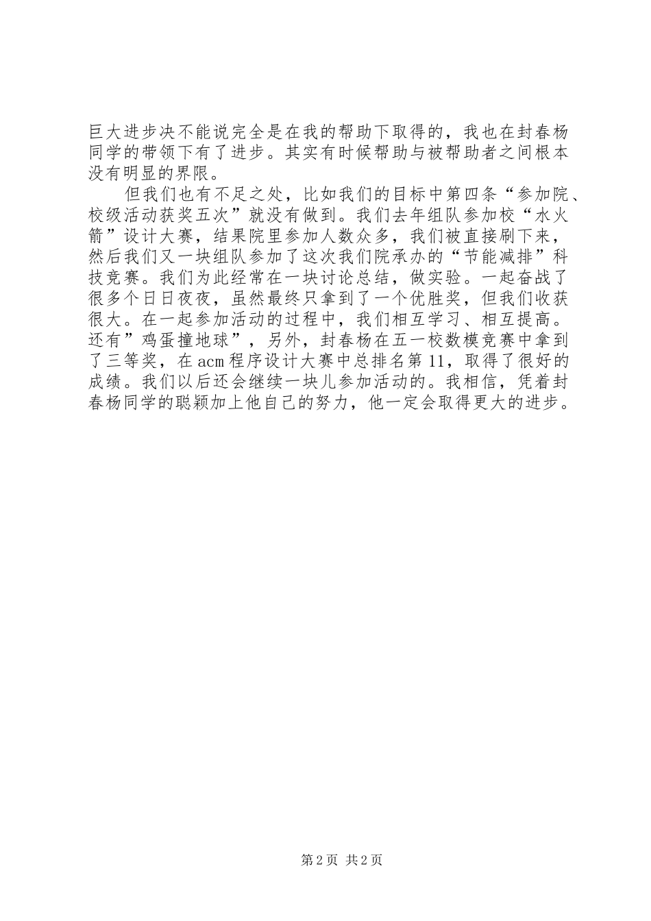 三个一活动体会_第2页