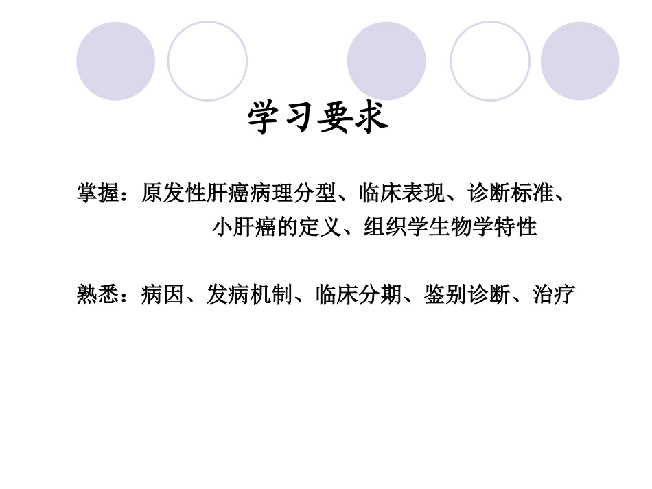 原发性肝癌-俞_第2页