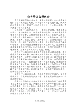 业务培训心得体会