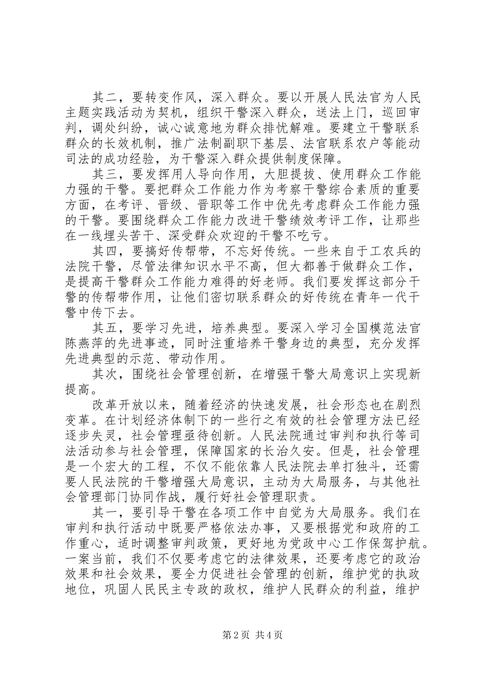 法院三项重点工作心得体会_第2页