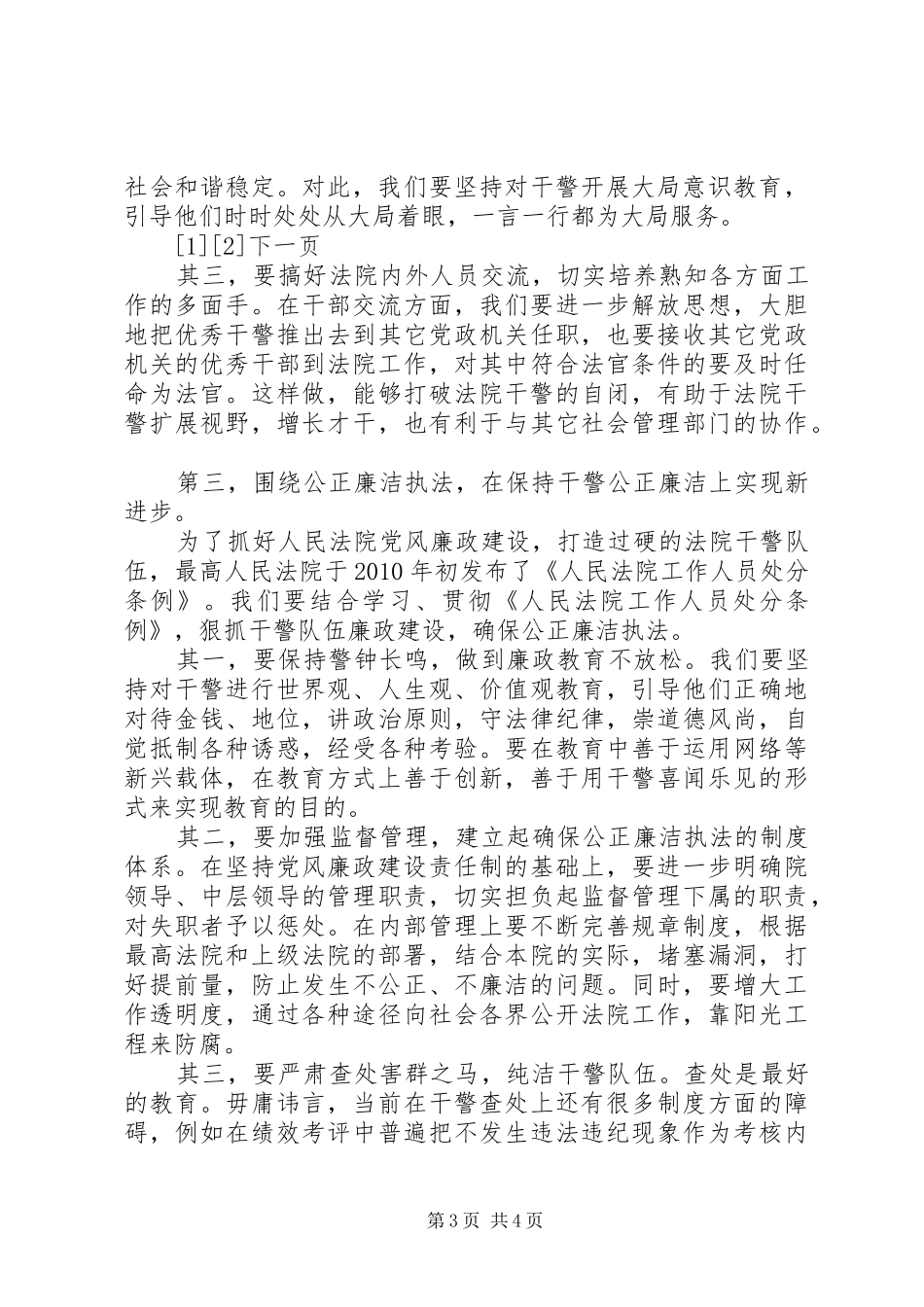 法院三项重点工作心得体会_第3页