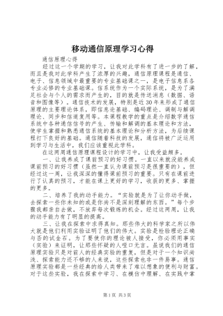 移动通信原理学习心得