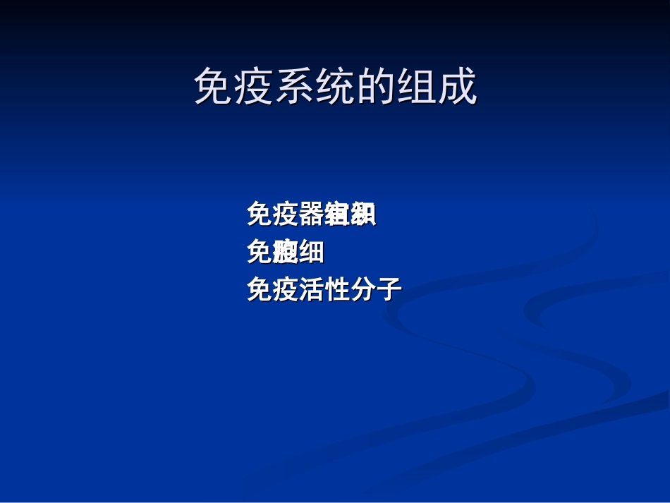 原发性免疫缺陷病_第3页