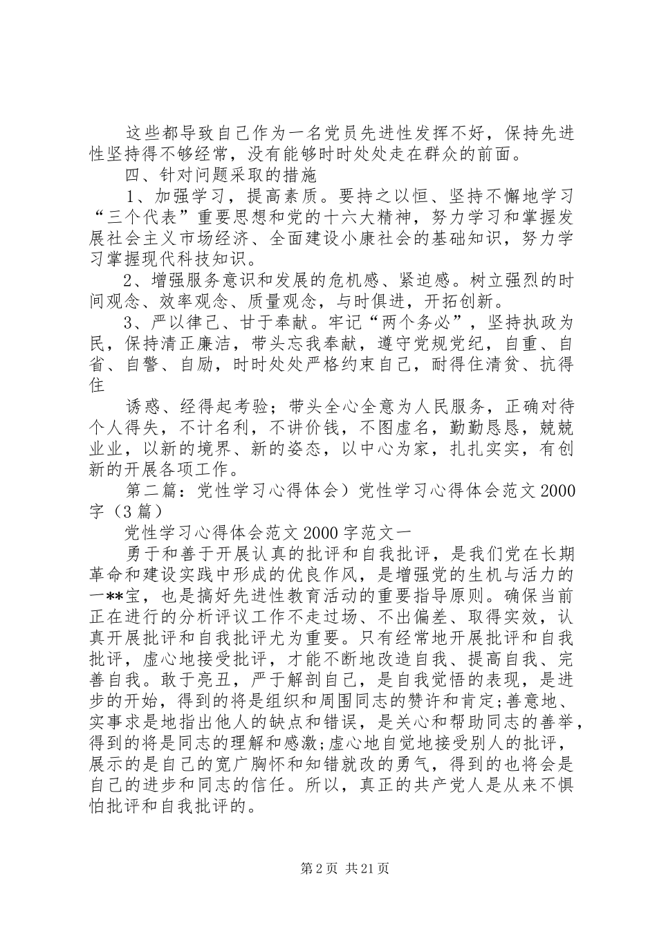 党性学习心得体会_第2页