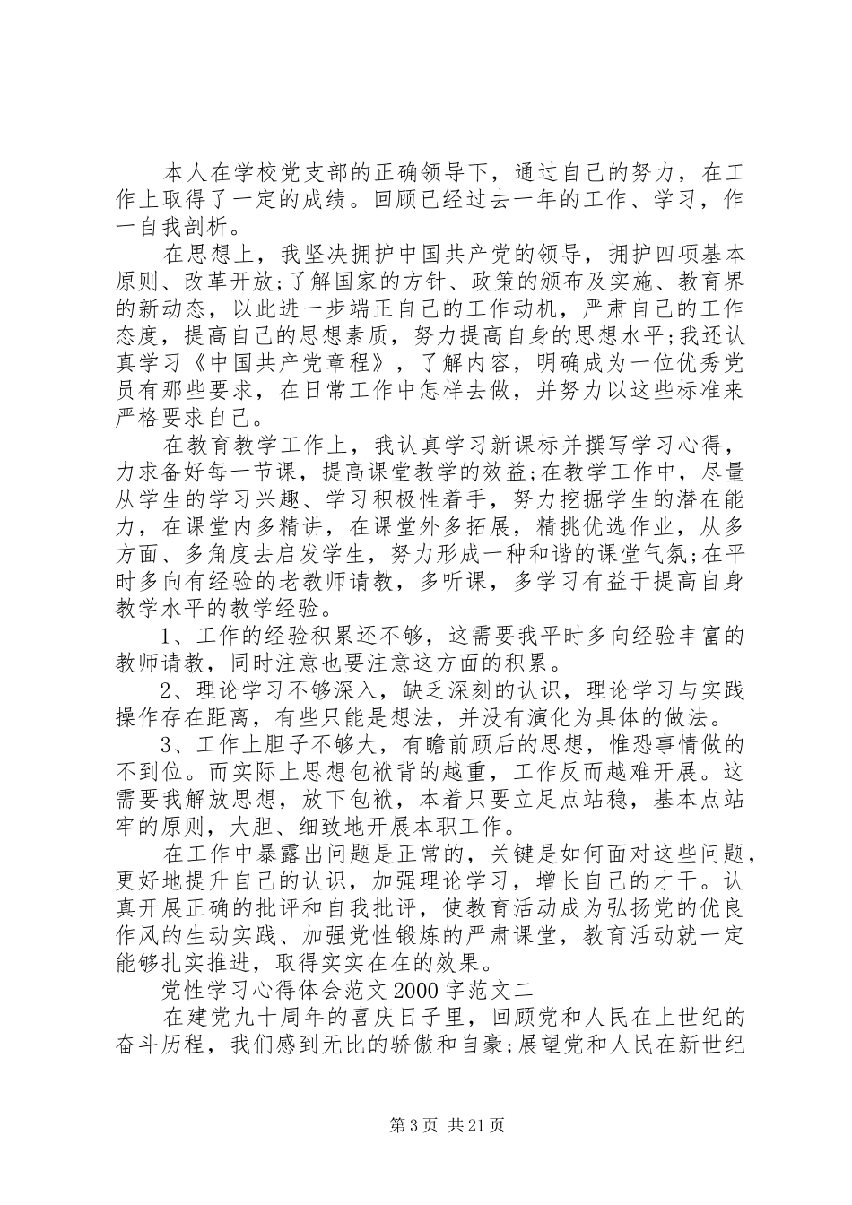 党性学习心得体会_第3页