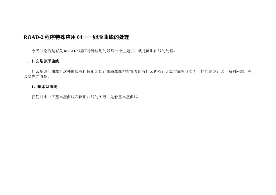 卵形曲线处理_第1页