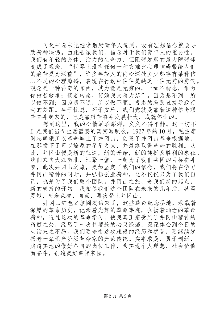 游井冈山有感[1]_第2页