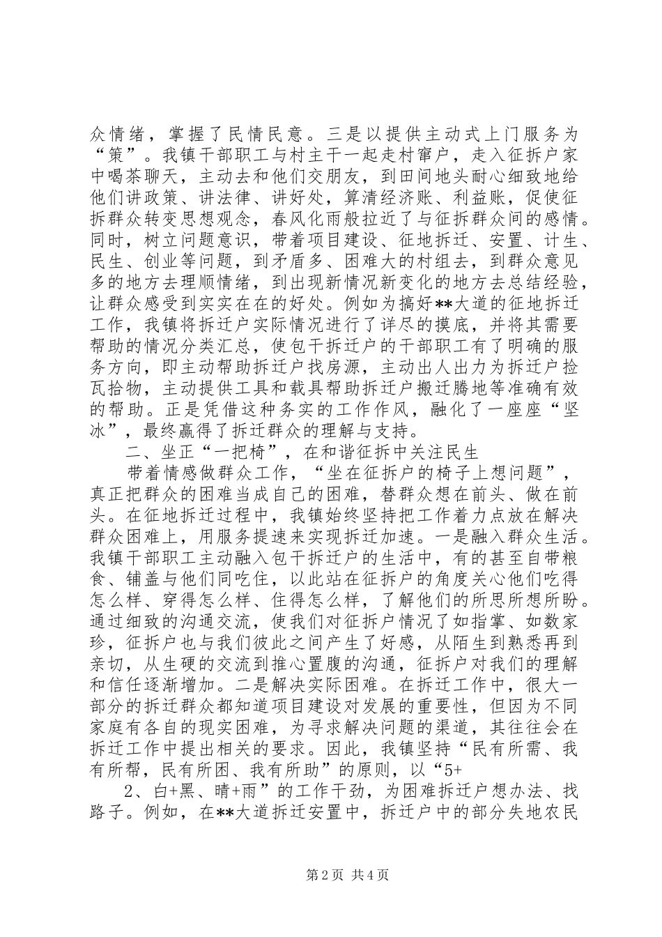 征地拆迁占地工作经验与体会_第2页