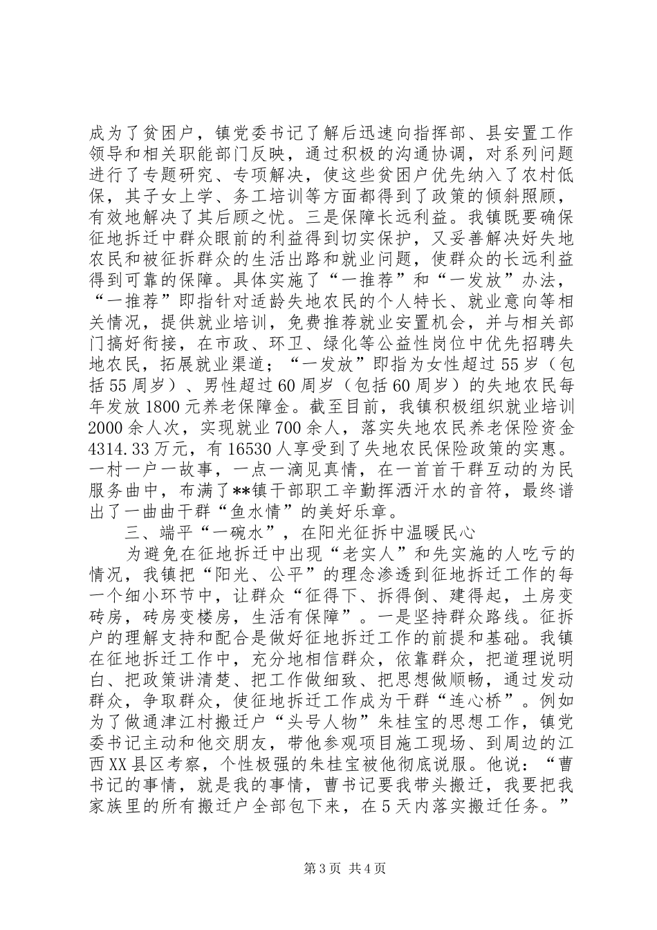 征地拆迁占地工作经验与体会_第3页