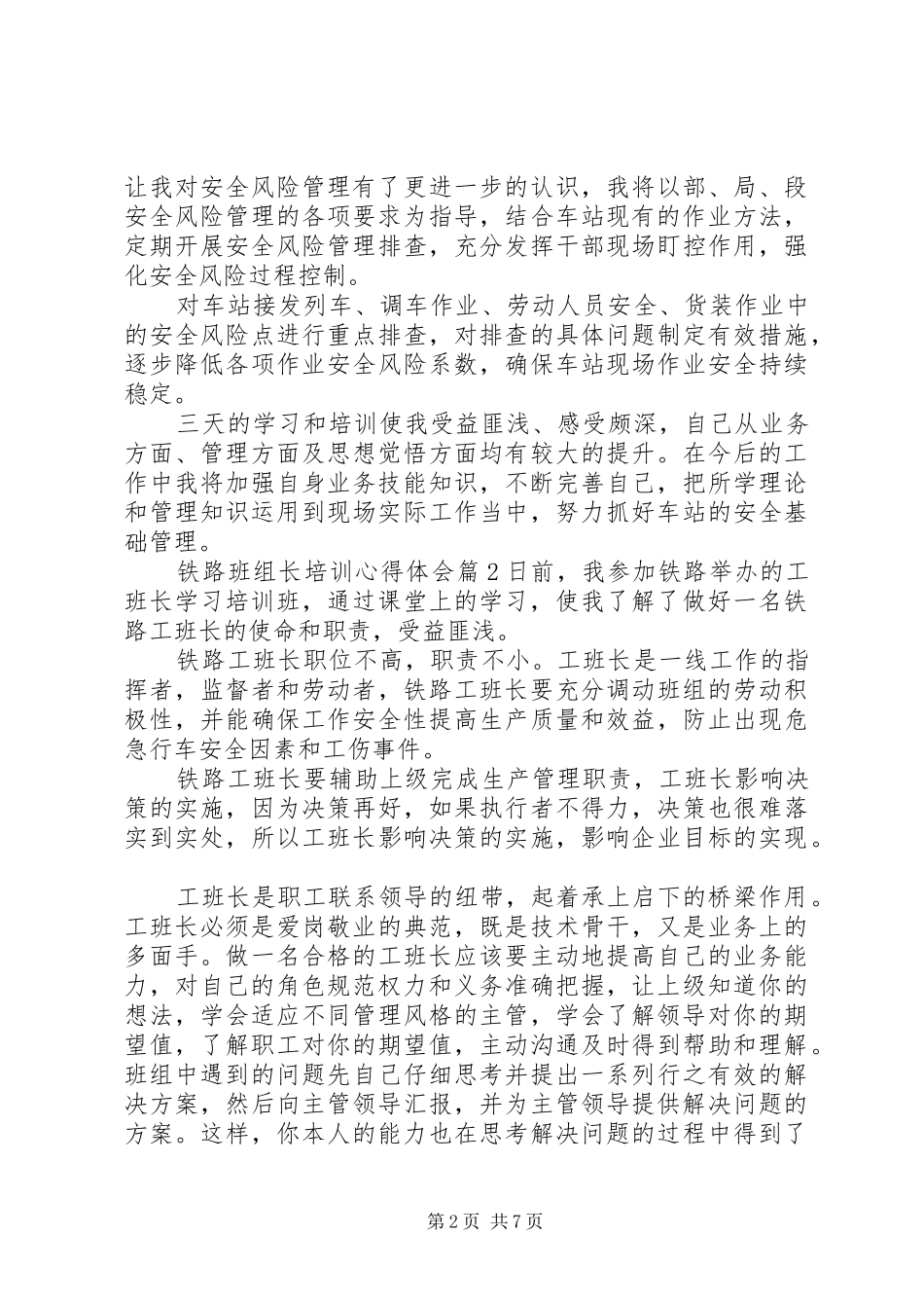 铁路培训心得感受_第2页
