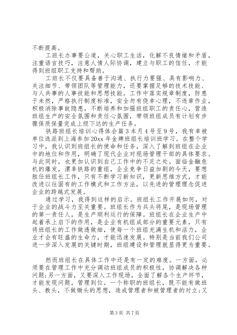 铁路培训心得感受_第3页