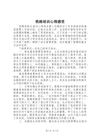 铁路培训心得感受
