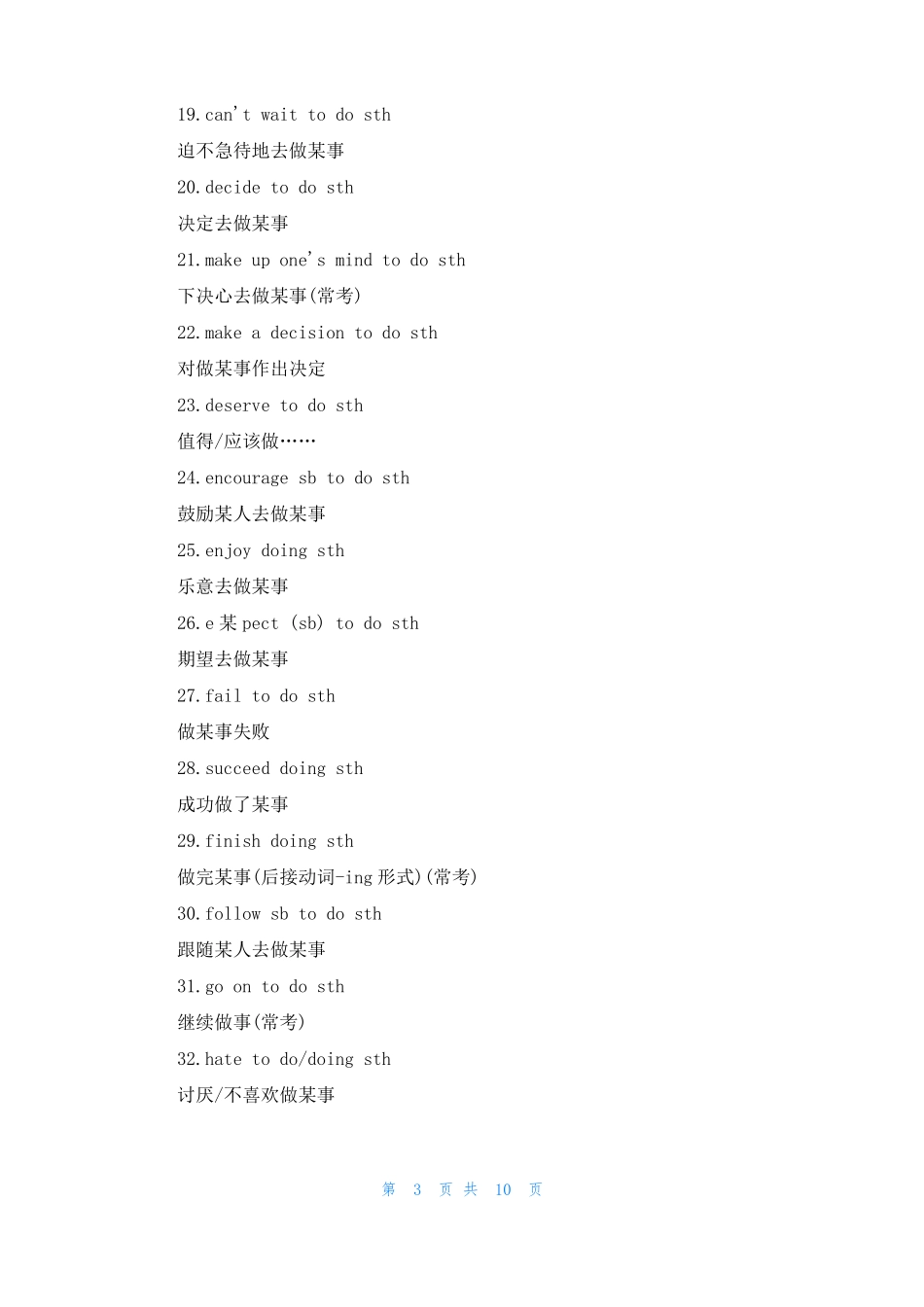 pep小升初英语考试必背的70个重点句型_第3页