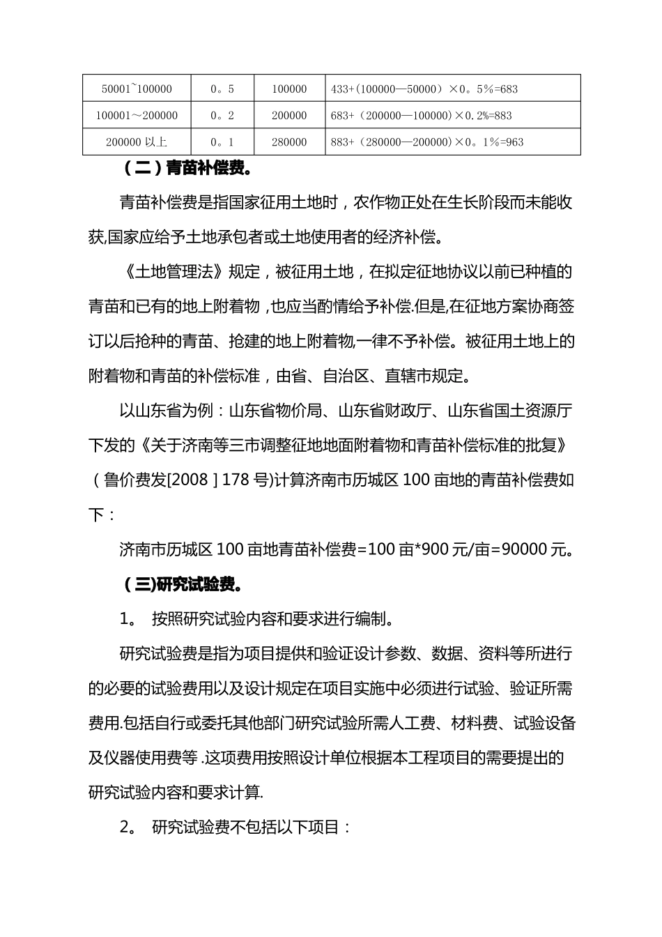 工程建设其他费用参考计算方法_第2页