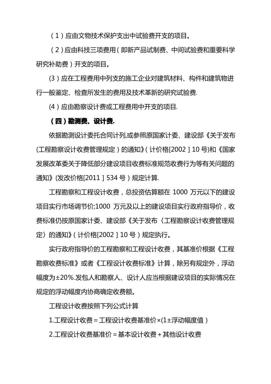 工程建设其他费用参考计算方法_第3页