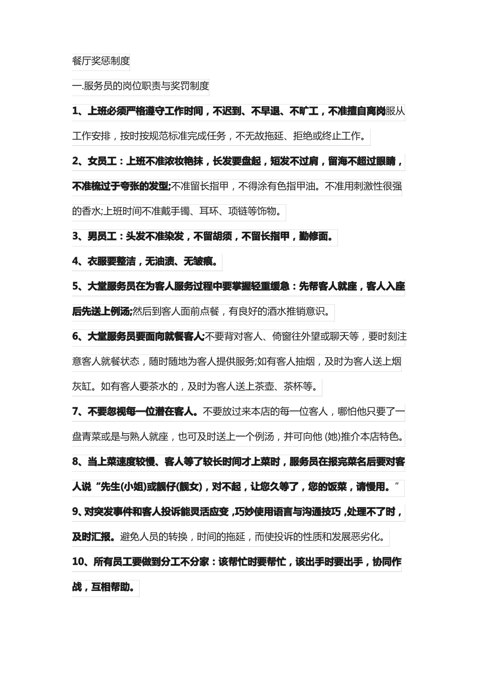 餐厅奖惩制度_第1页