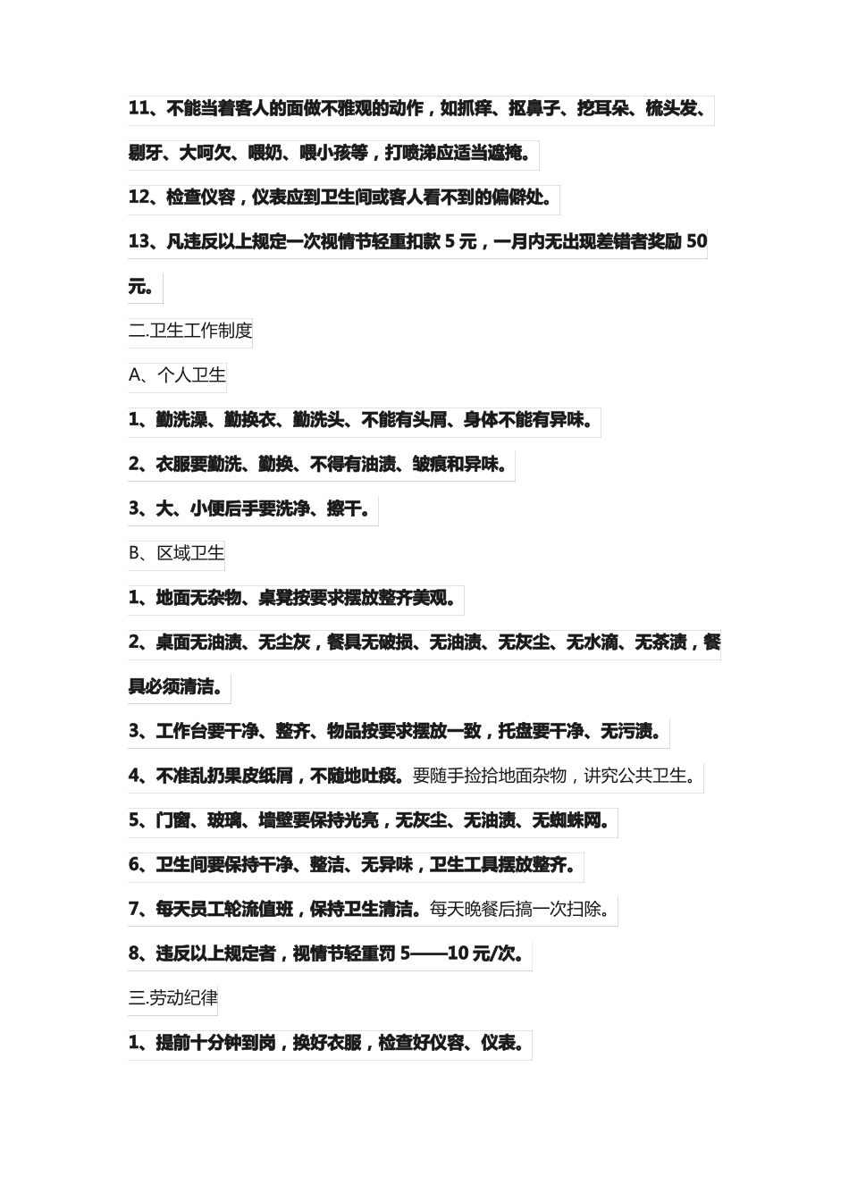 餐厅奖惩制度_第2页