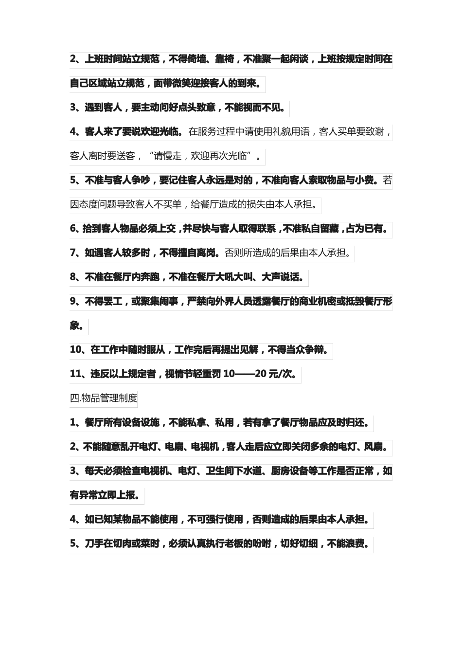 餐厅奖惩制度_第3页