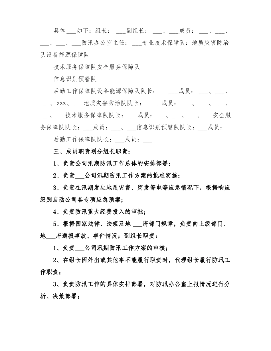 2022年汛期防汛工作方案_第2页