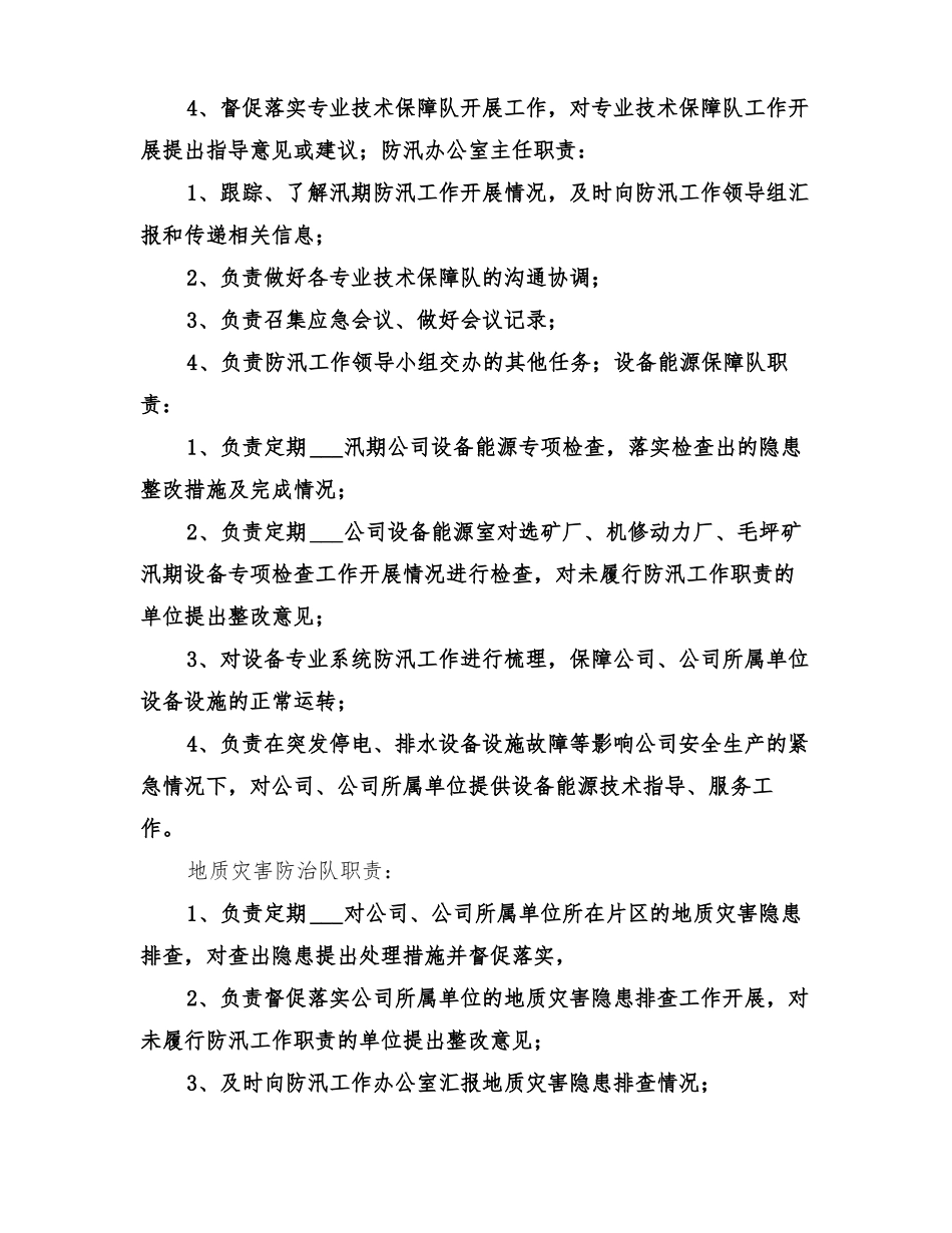 2022年汛期防汛工作方案_第3页