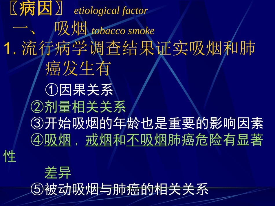 原发性支气管癌(肺癌)_第2页