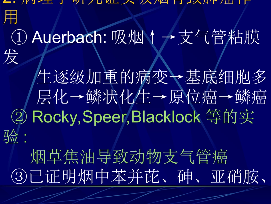 原发性支气管癌(肺癌)_第3页