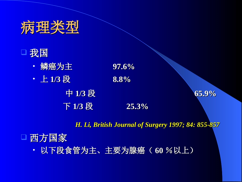 危险性较小Transhiatalesophagectomy-复旦大学附属中山医院胸外科_第3页