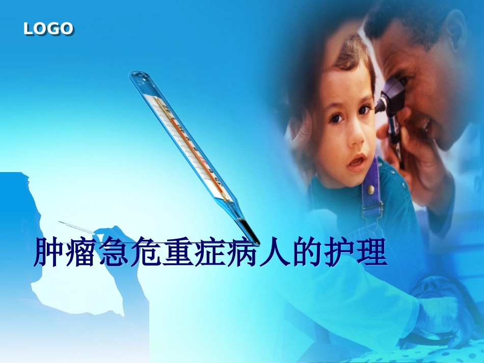 危重症抢救配合1_第1页