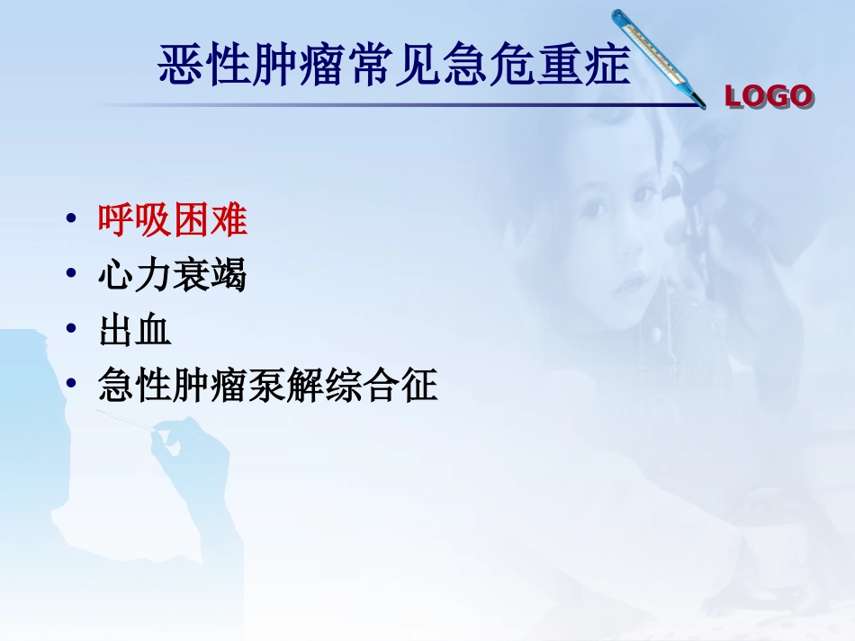 危重症抢救配合1_第3页
