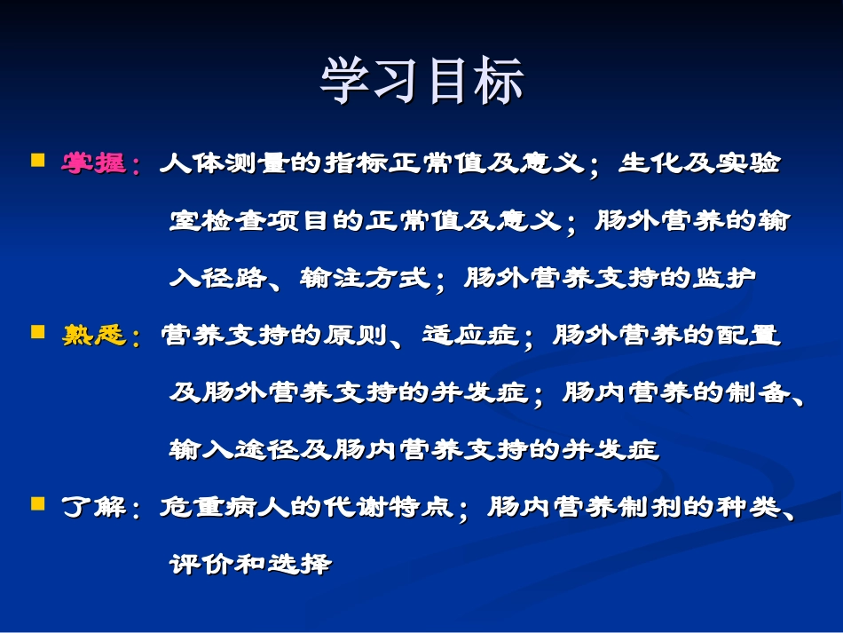危重症病人上网营养支持_第2页