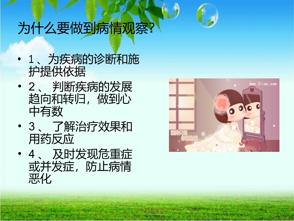 危重症患者的病情观察_第2页