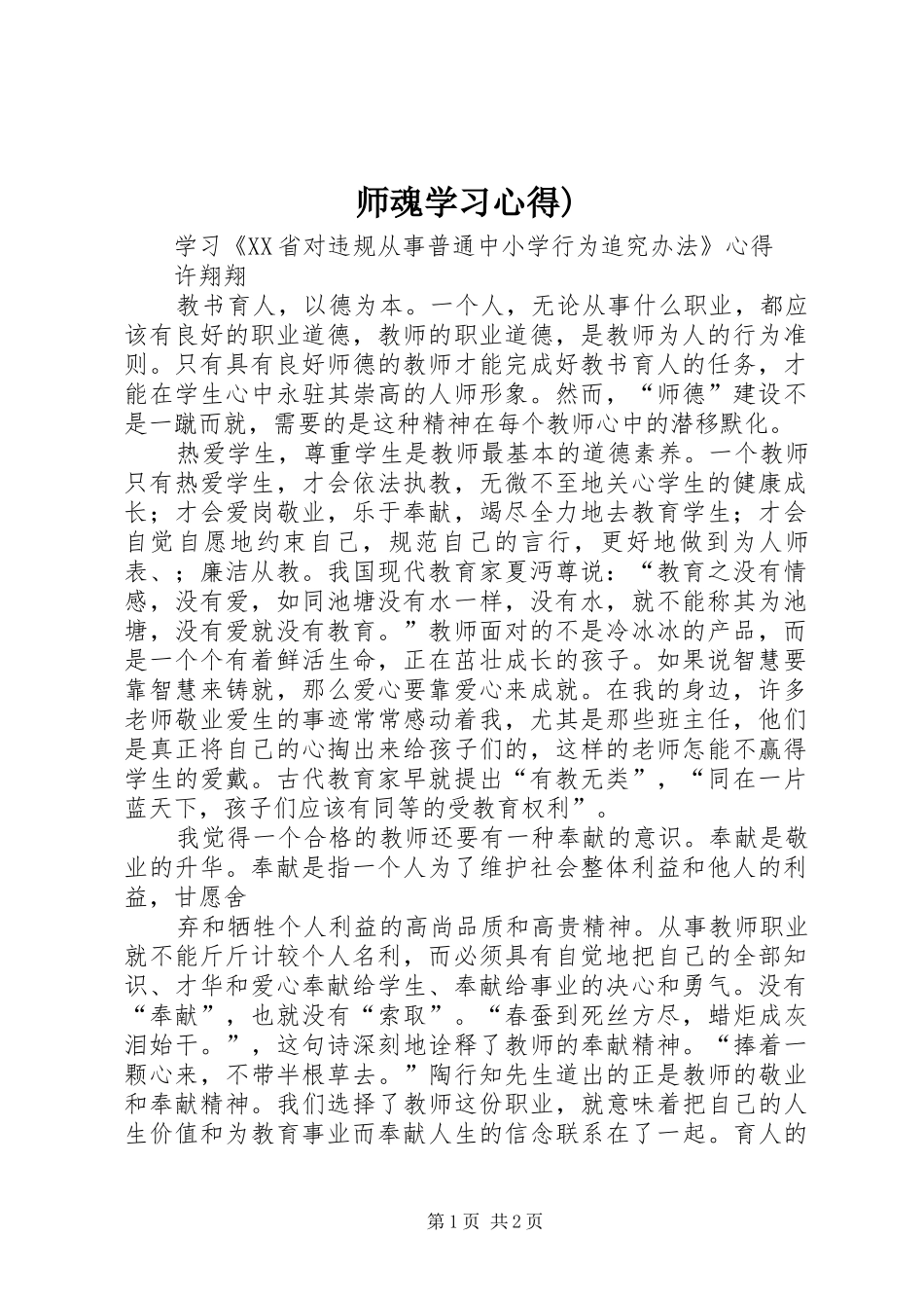 师魂学习心得)_第1页