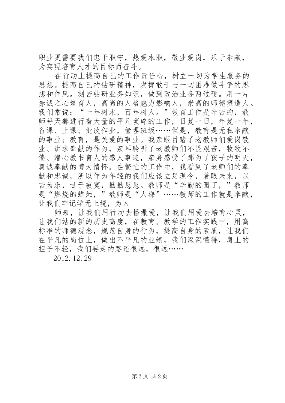 师魂学习心得)_第2页