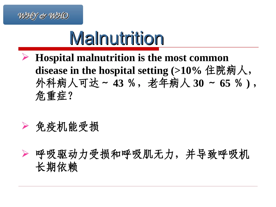 危重病人营养支持选择的循症基础_第3页