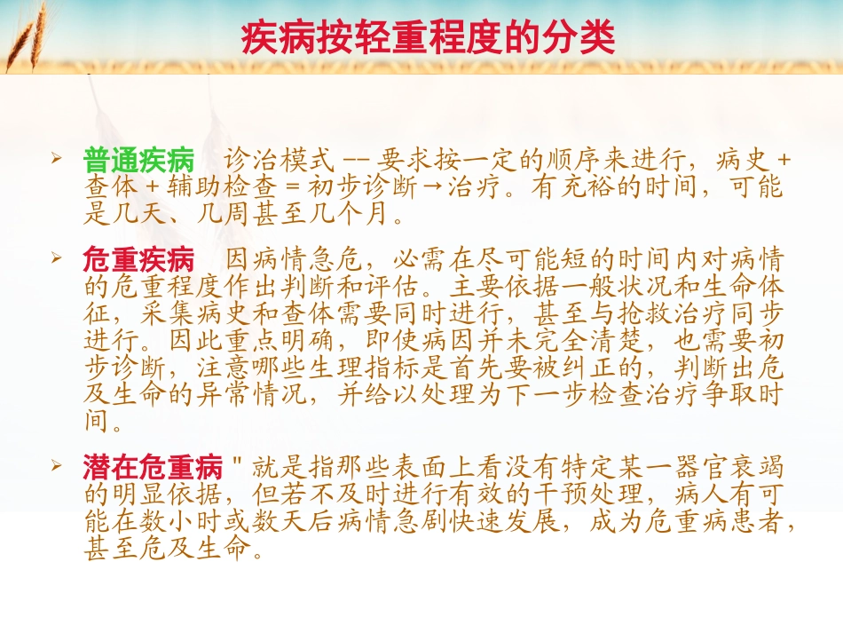 危重病人评估与早期识别_第2页